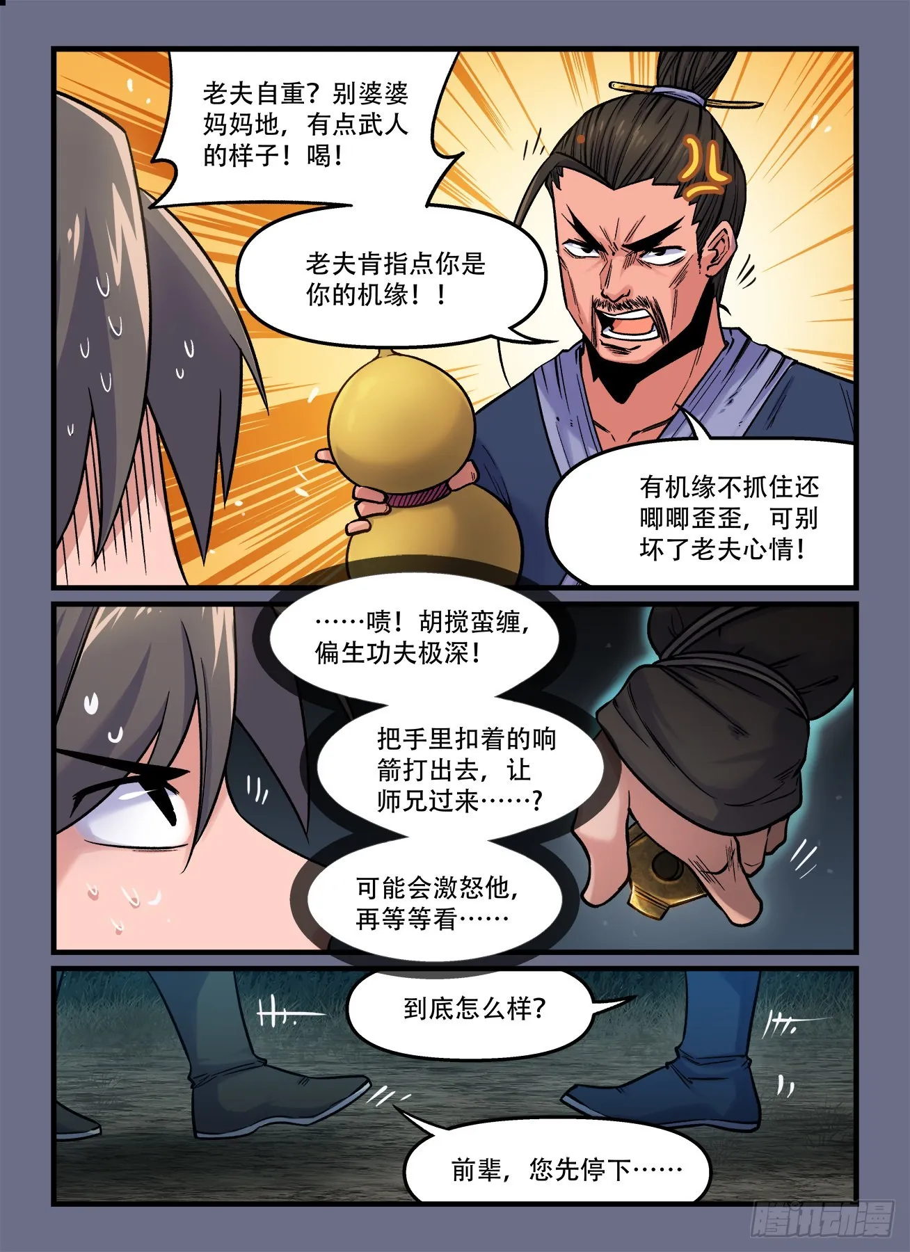 第一八六回 见猎心喜？ 第7页
