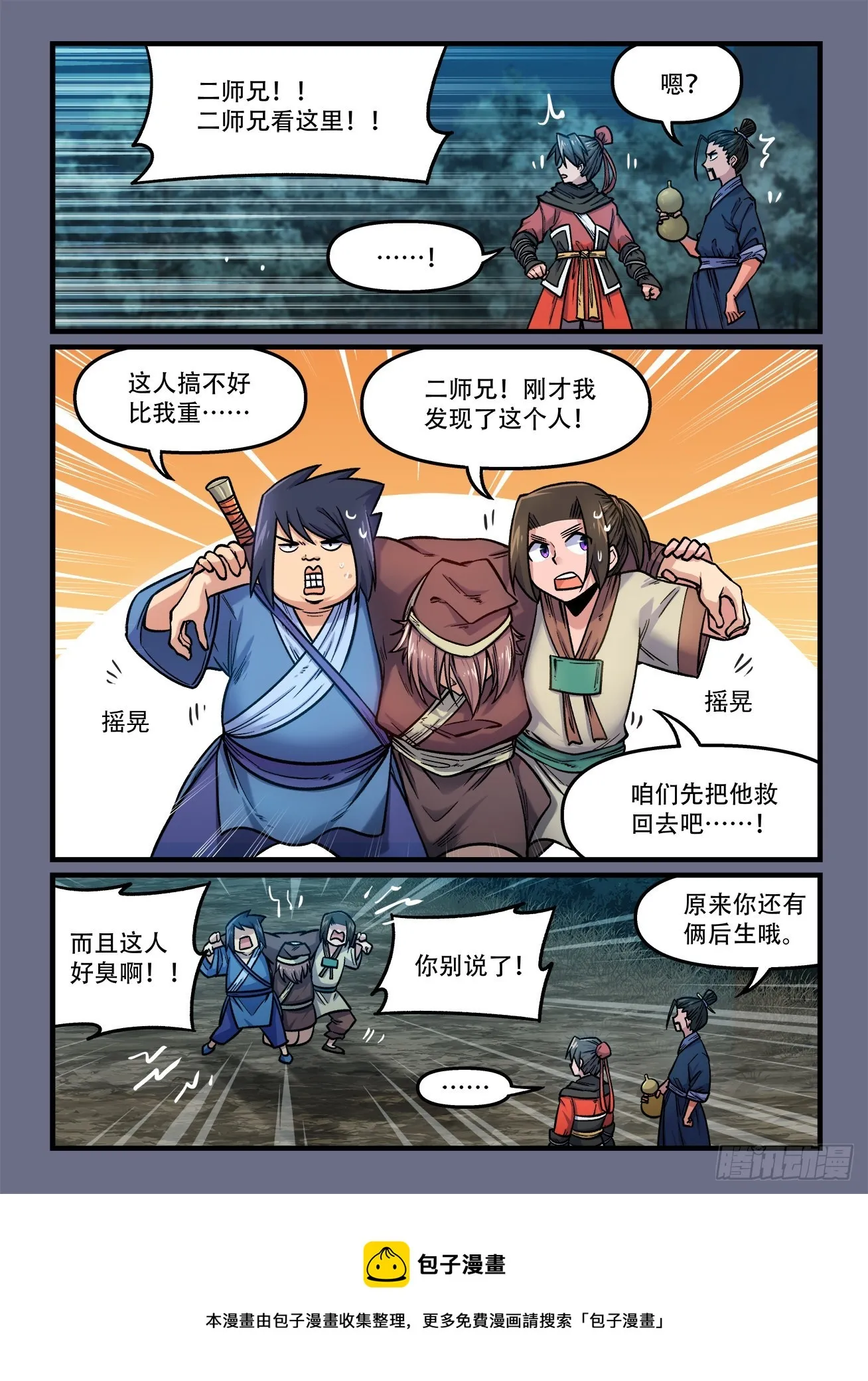 第一八六回 见猎心喜？ 第8页