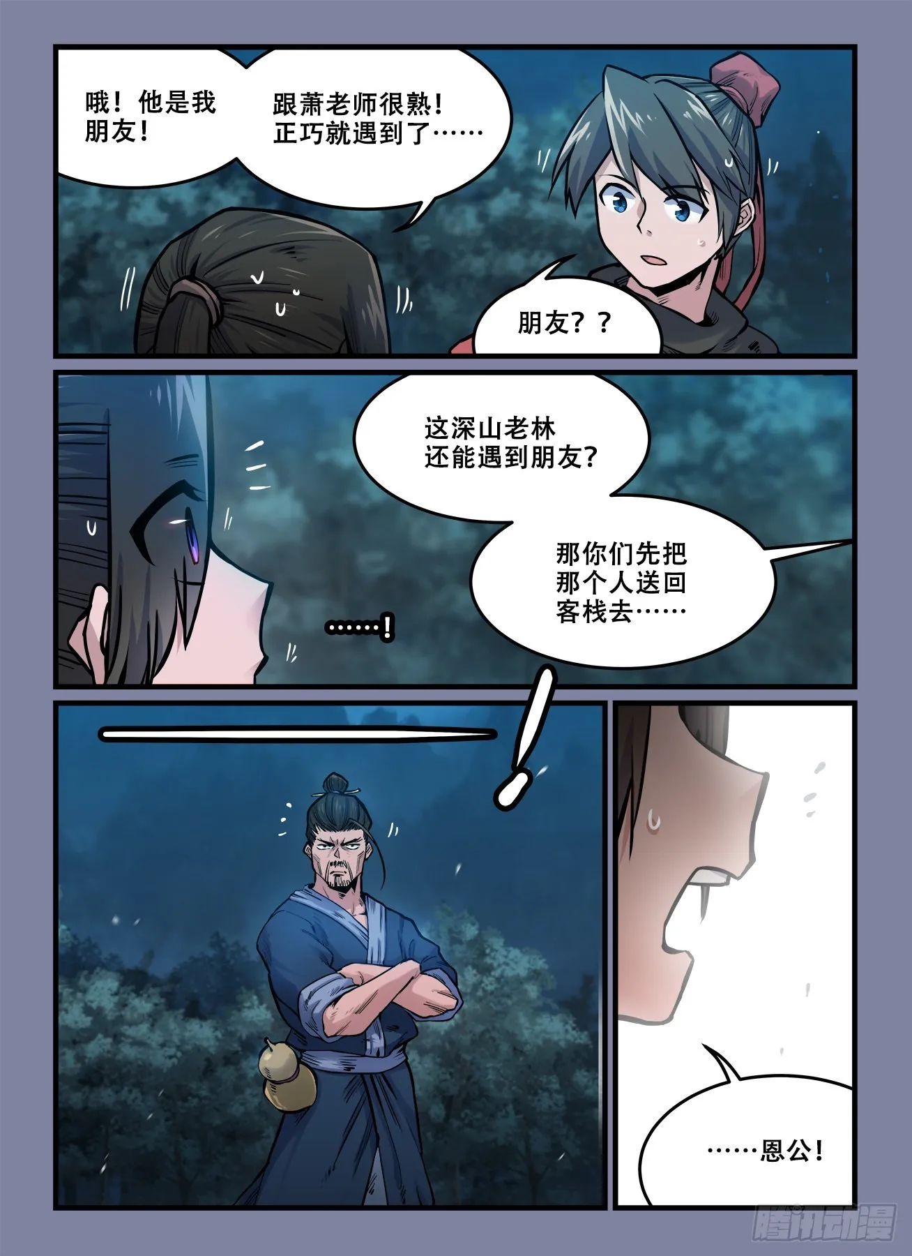 第一八七回三五成群 第2页