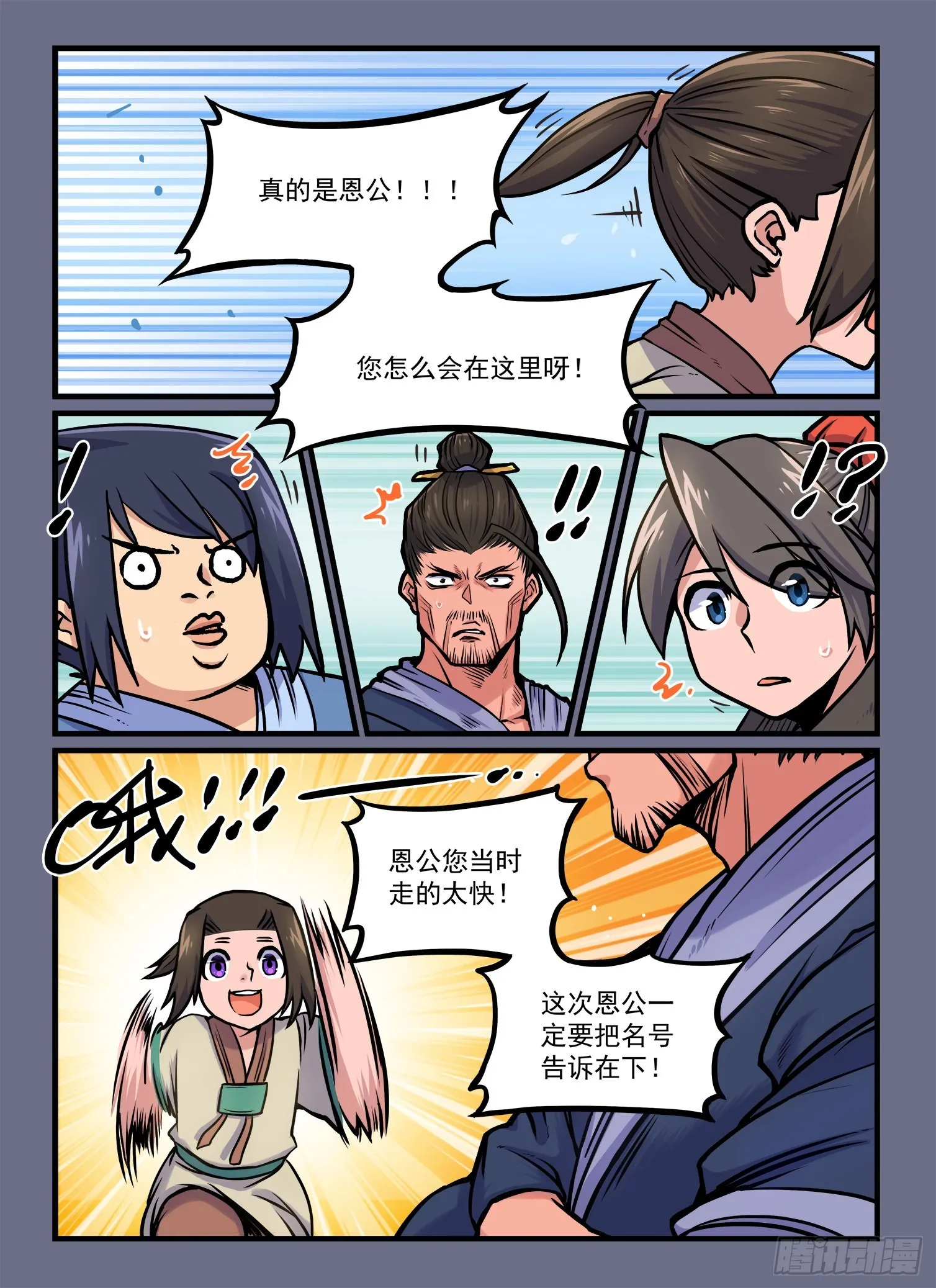第一八七回三五成群 第3页