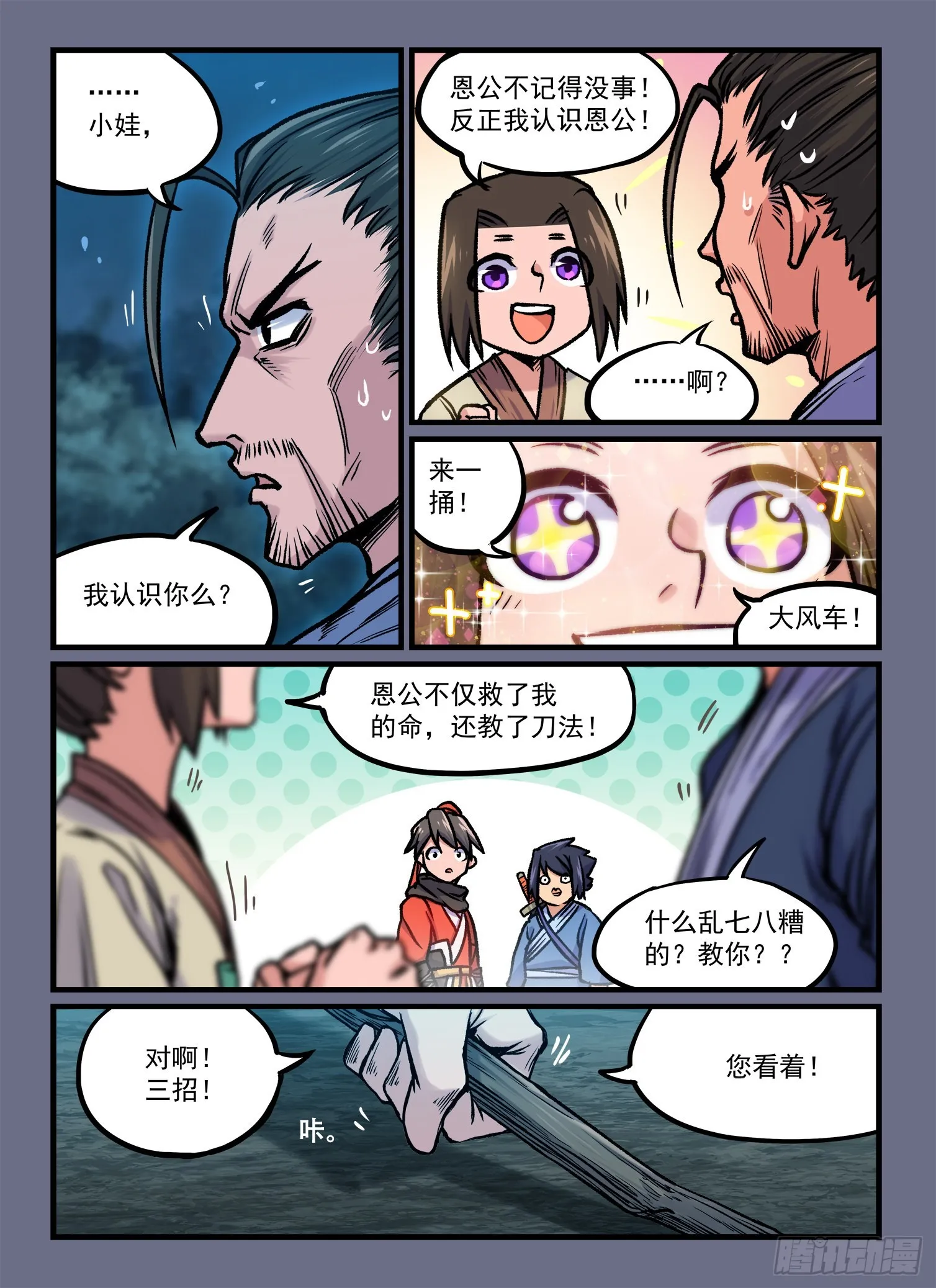 第一八七回三五成群 第4页