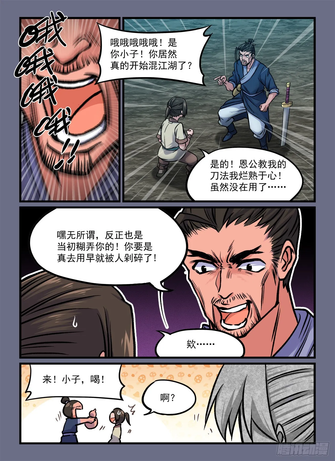 第一八七回三五成群 第6页