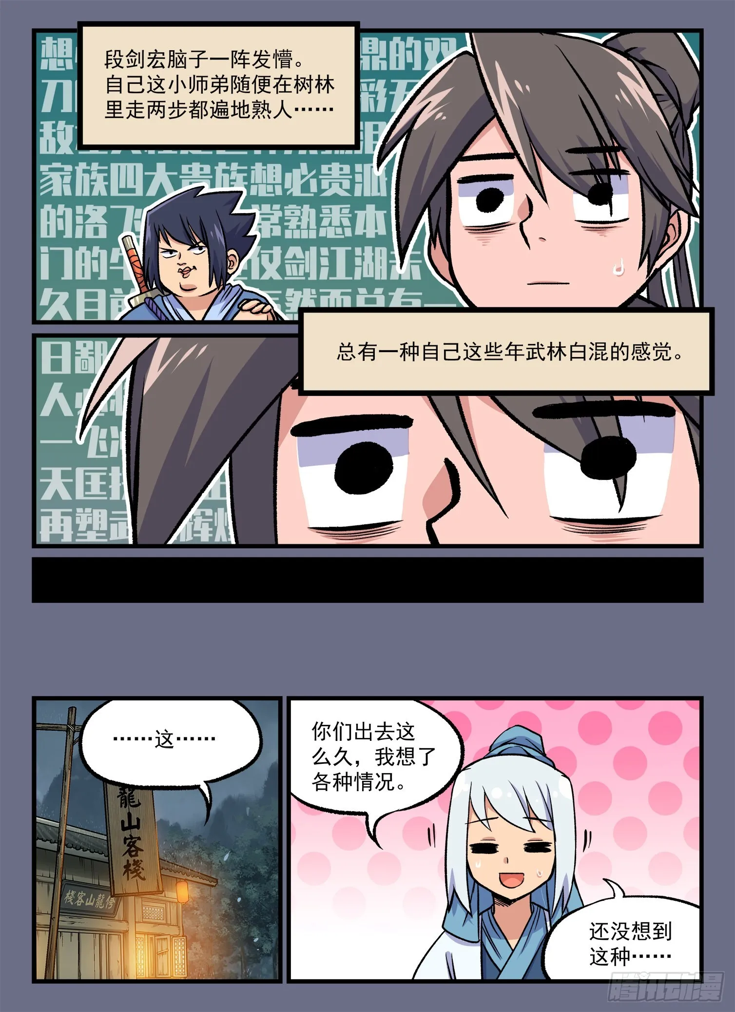 第一八七回三五成群 第7页