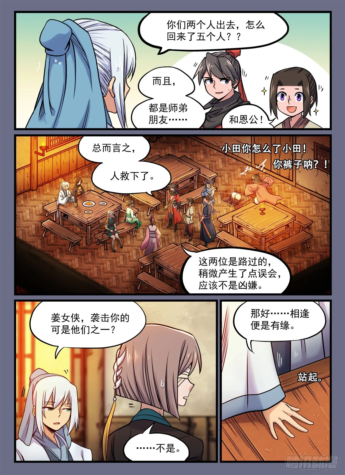 第一八七回三五成群 第8页