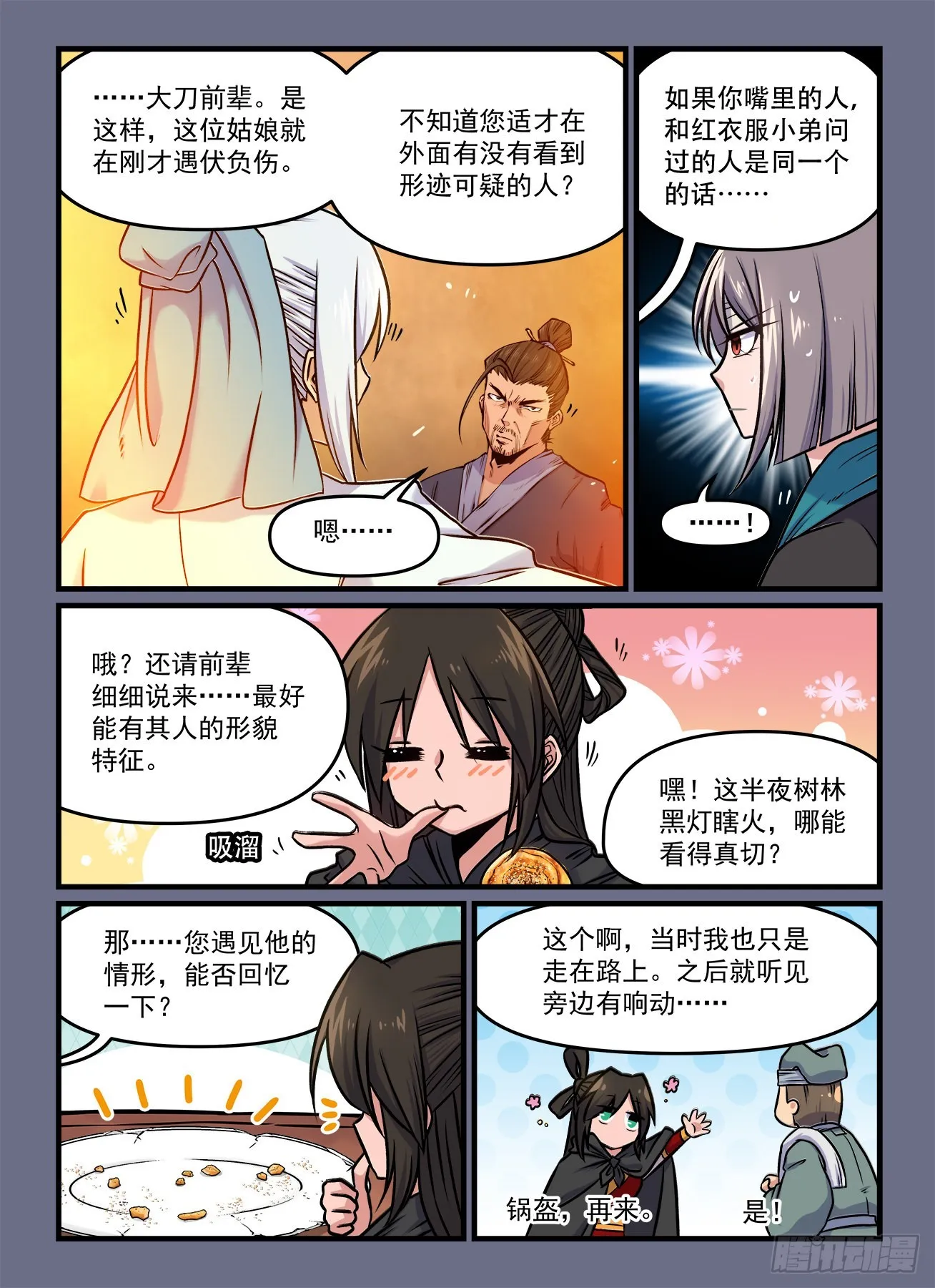 第一八八回阴晴不定 第2页