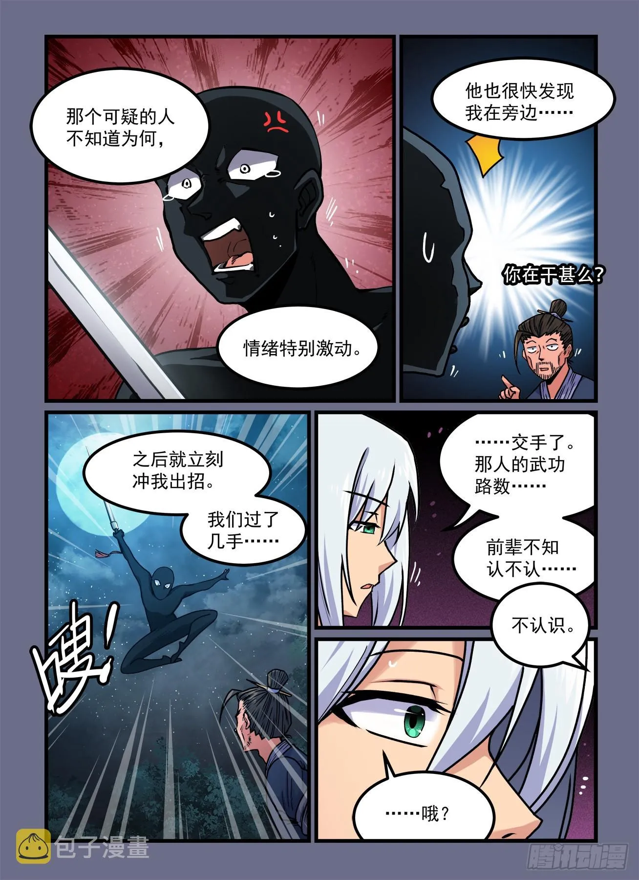 第一八八回阴晴不定 第4页