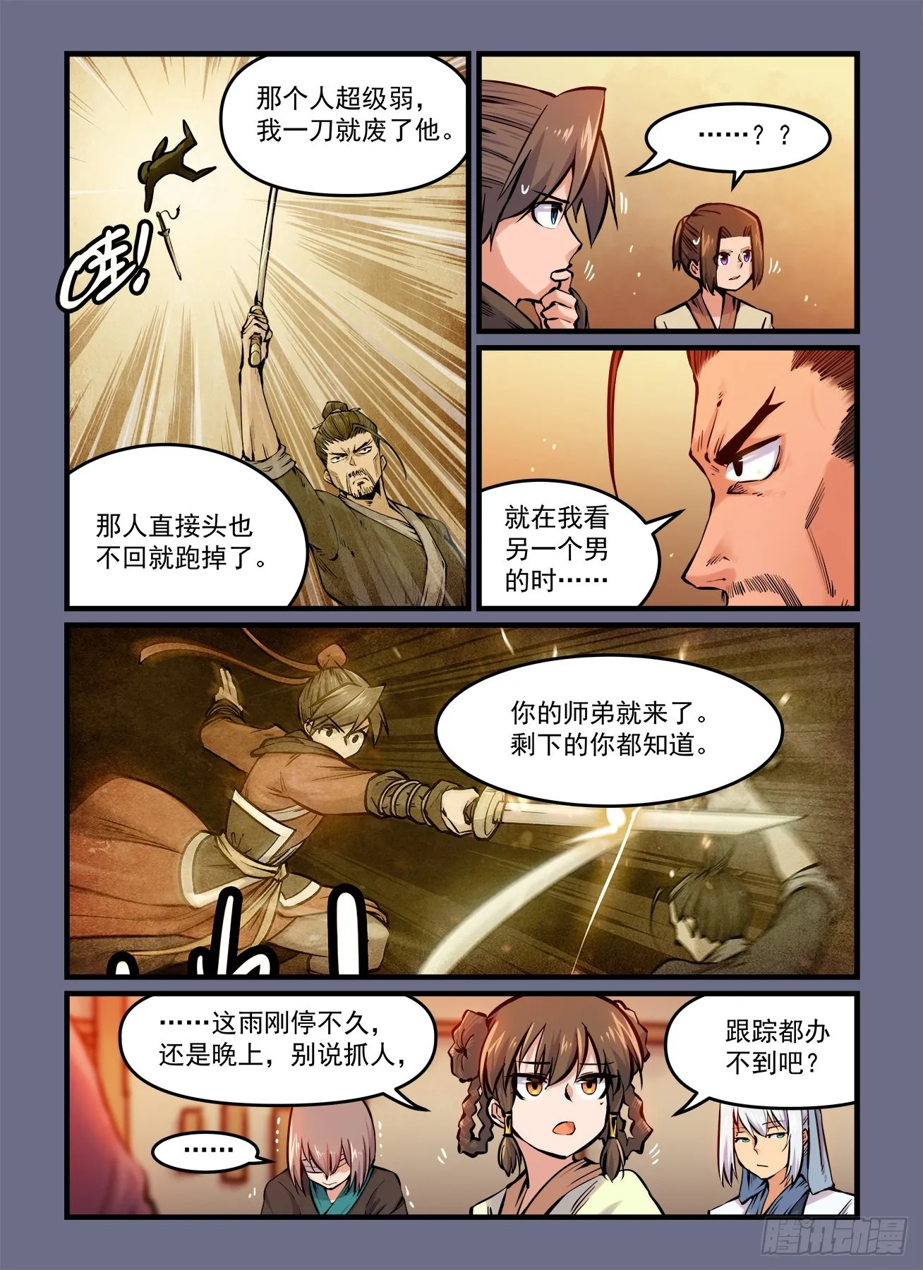 第一八八回阴晴不定 第5页