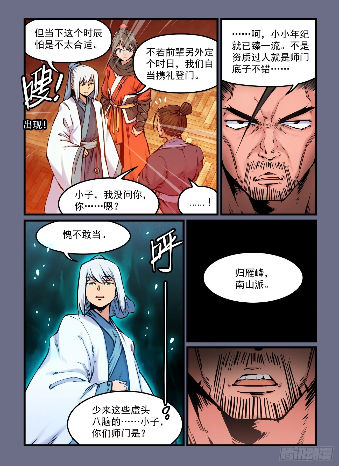 第一八八回阴晴不定 第7页