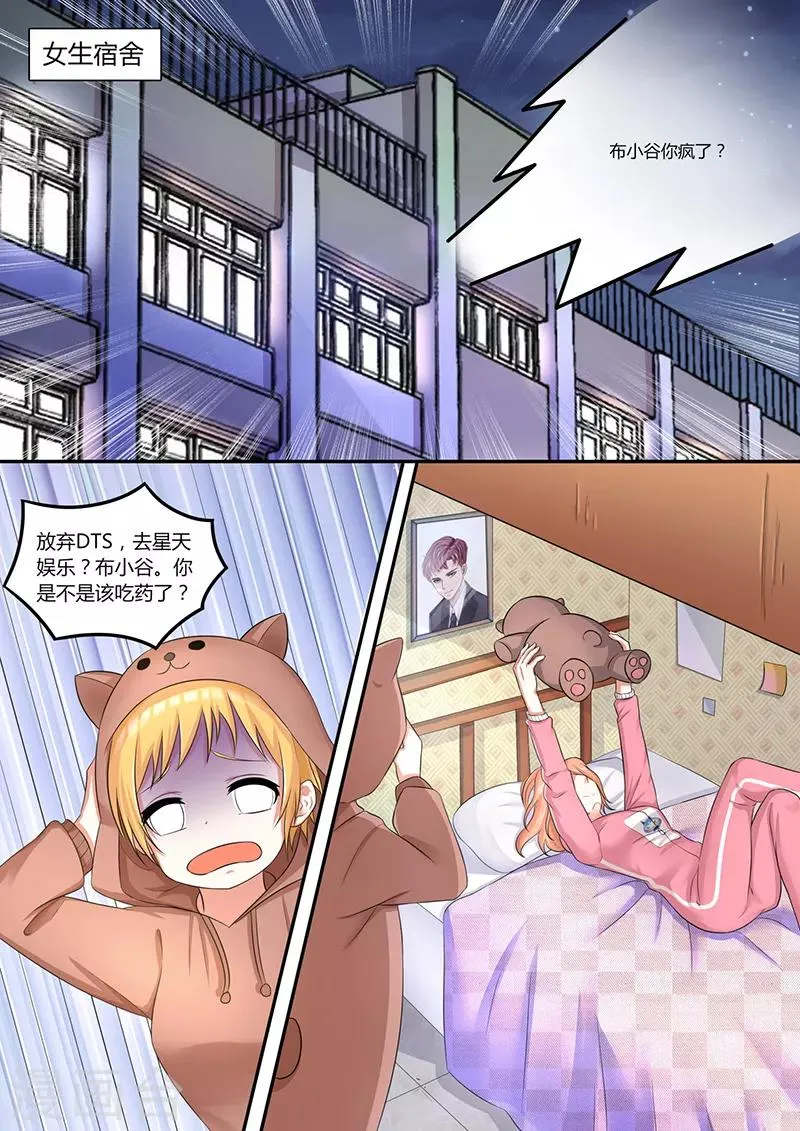 第3话 我的选择 第3页