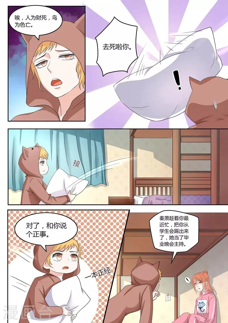 第3话 我的选择 第9页