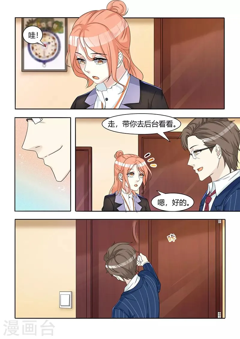 第5话 熟悉环境 第3页