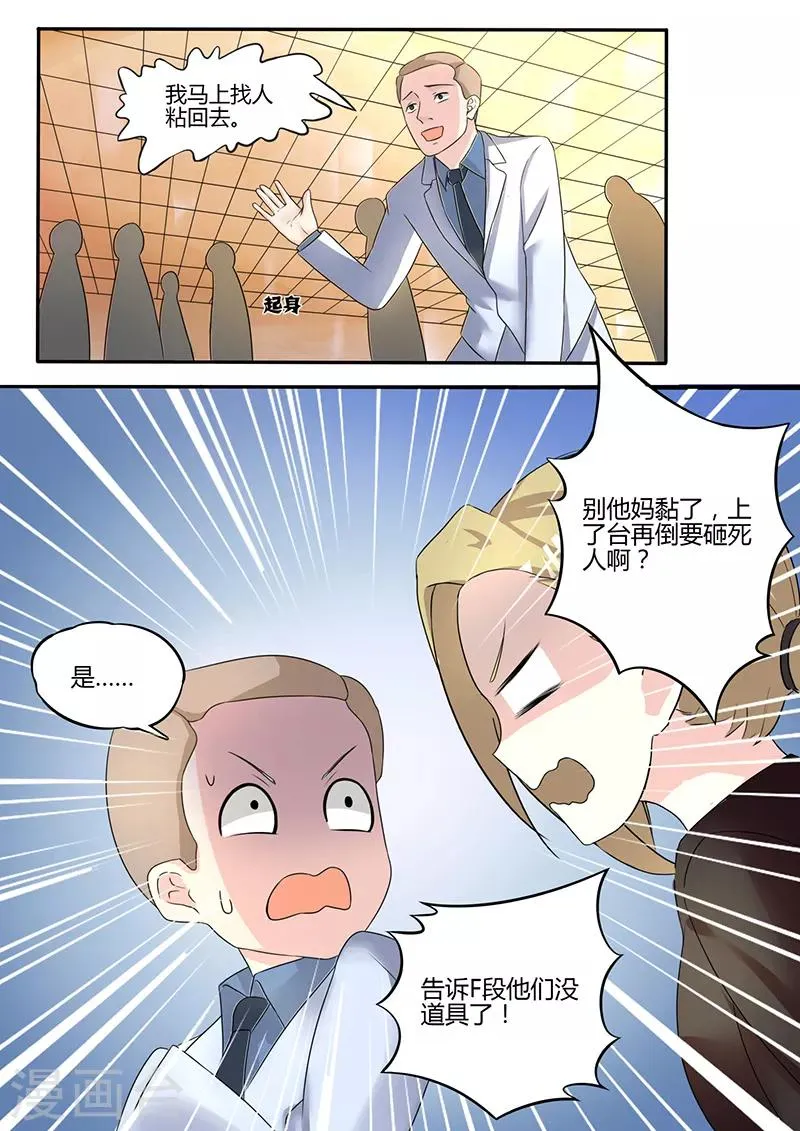 第6话 意外频发 第7页