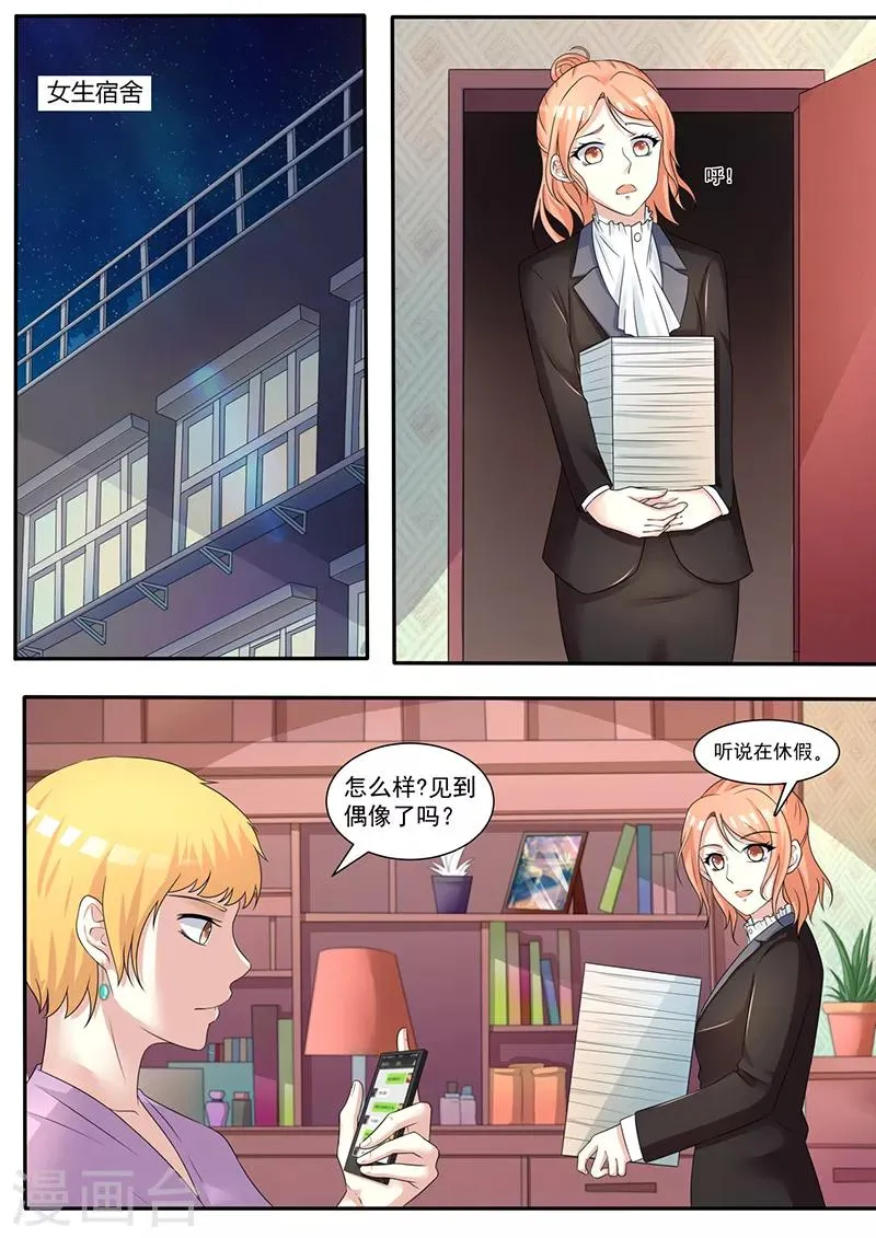 第10话 会议前准备 第1页