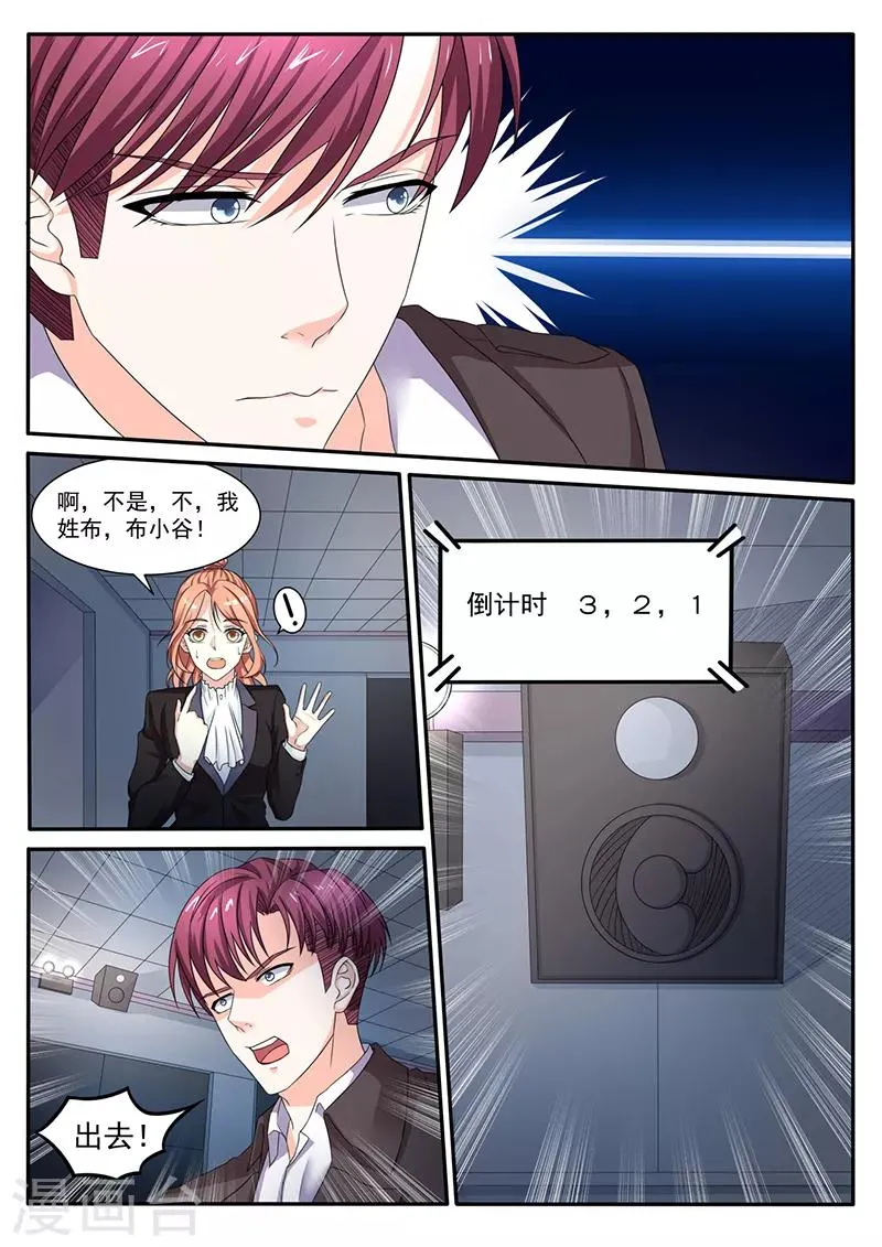 第19话 要被开除了吗？ 第1页