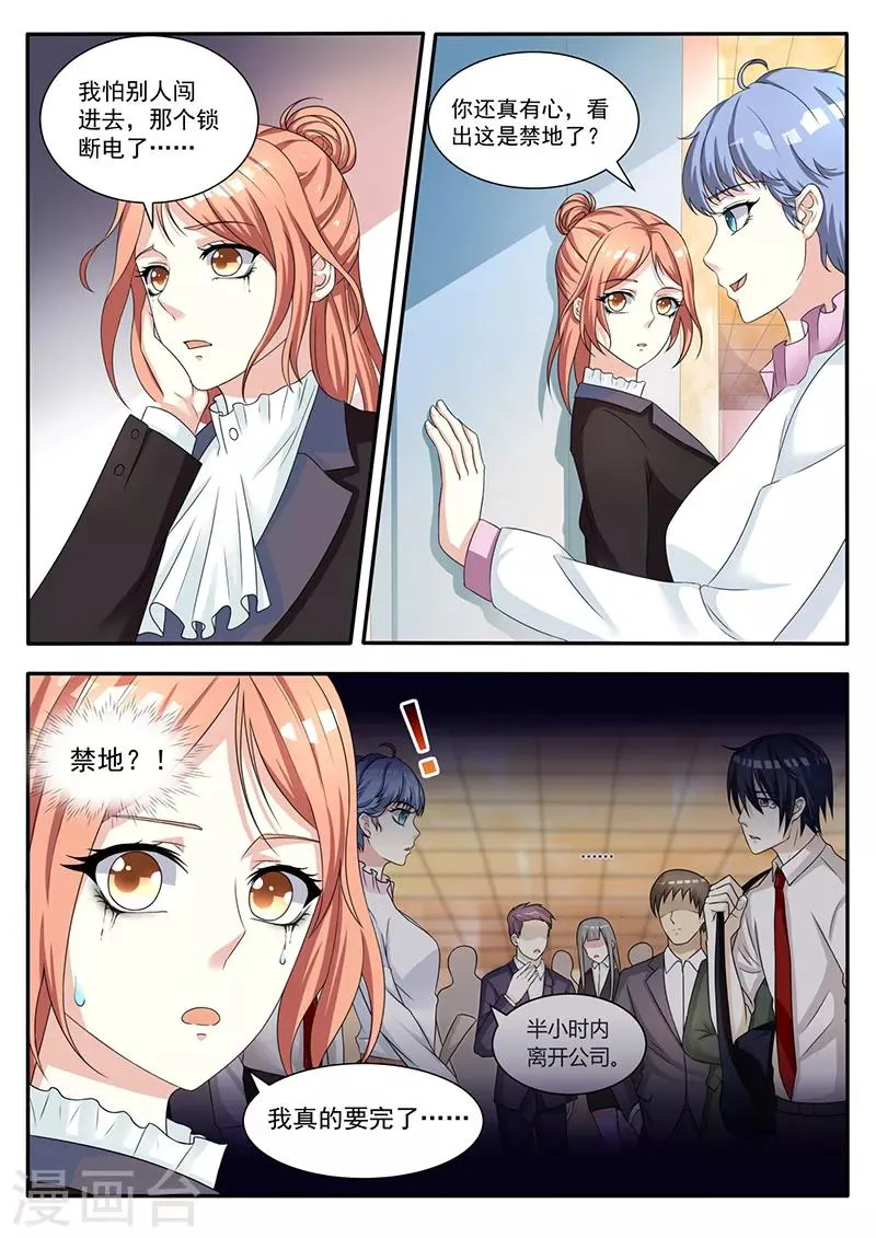 第19话 要被开除了吗？ 第7页