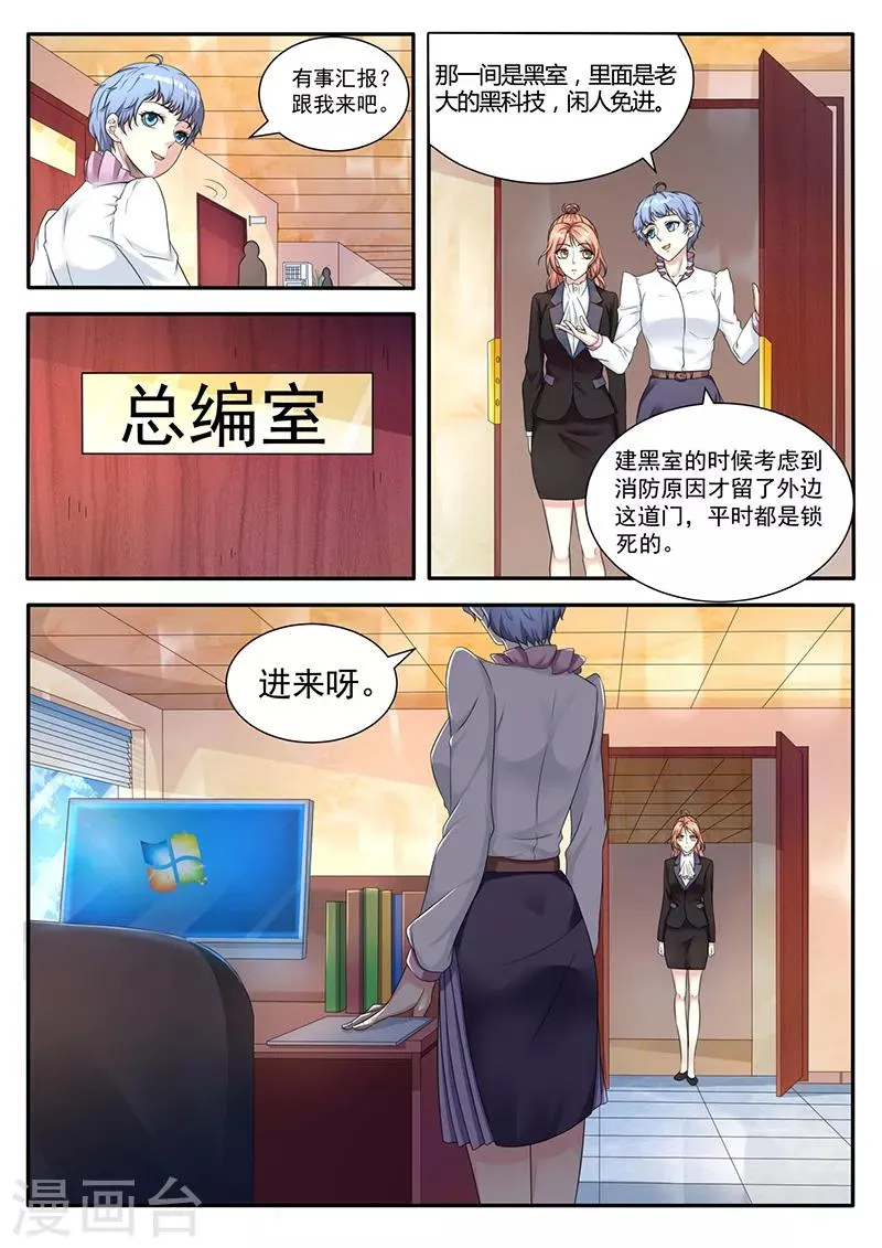 第19话 要被开除了吗？ 第8页
