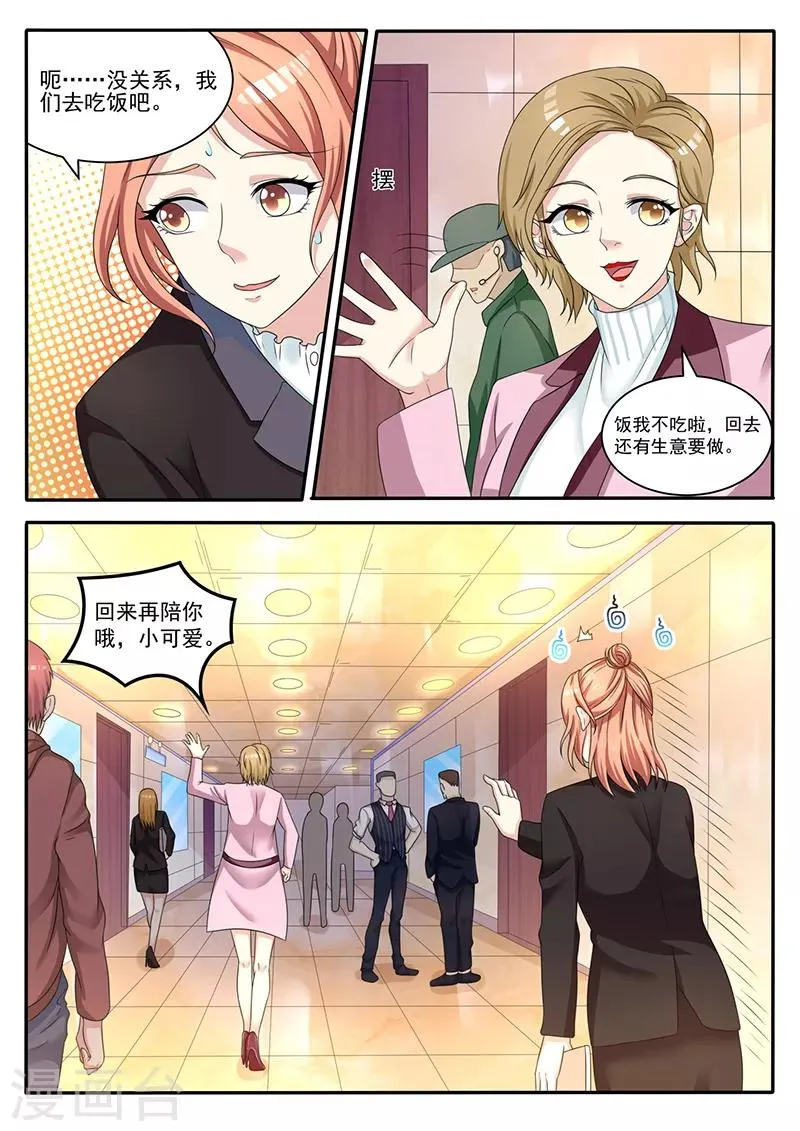 第22话 见面 第3页