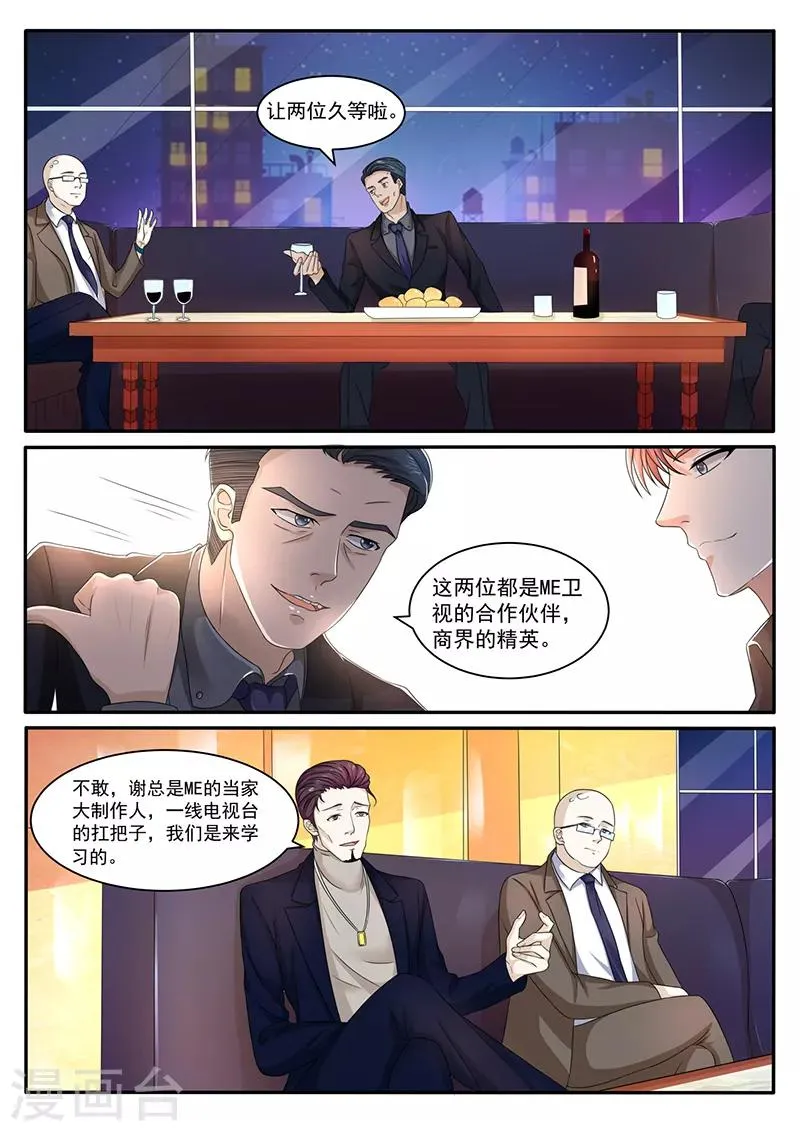 第22话 见面 第8页
