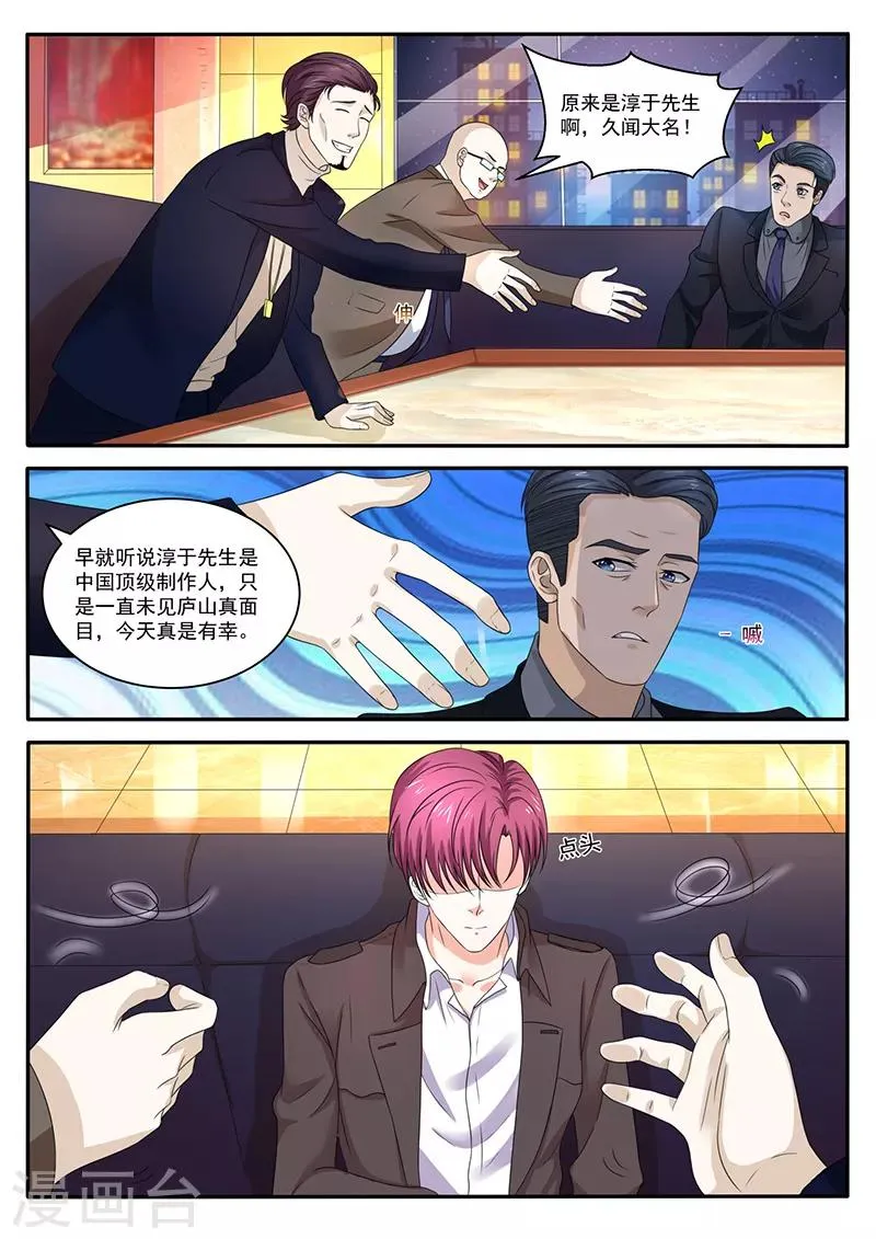 第23话 暗中较量 第2页