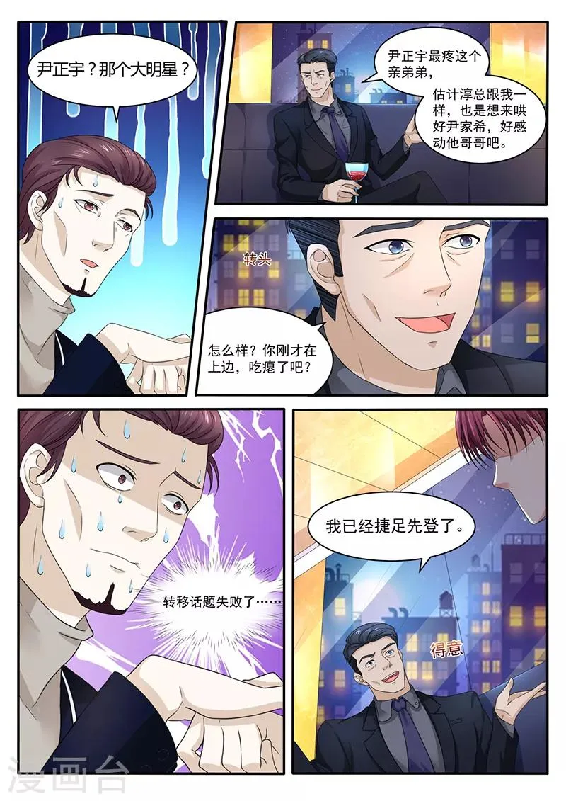 第23话 暗中较量 第6页