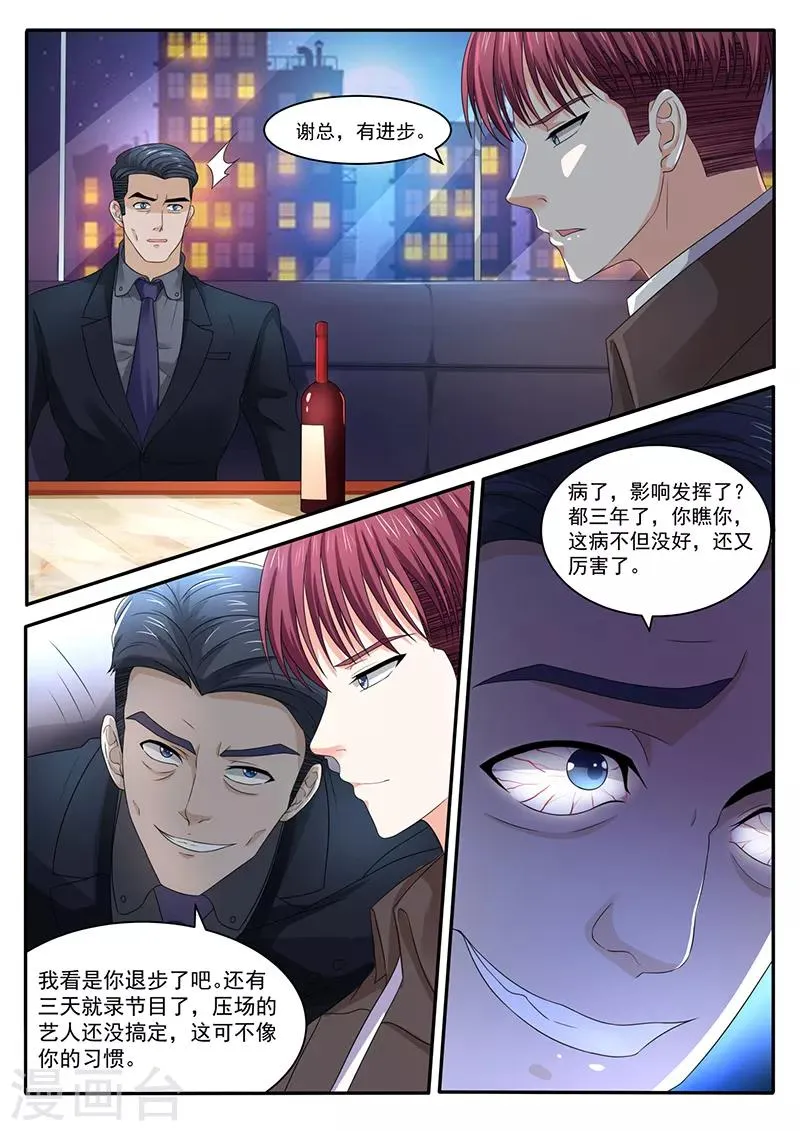 第23话 暗中较量 第7页