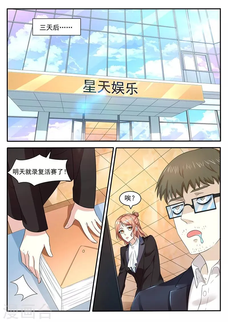 第24话 启动B计划 第2页