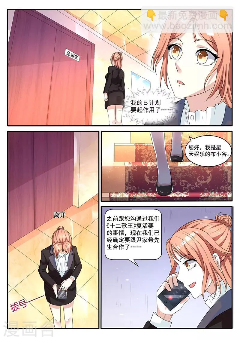 第24话 启动B计划 第6页