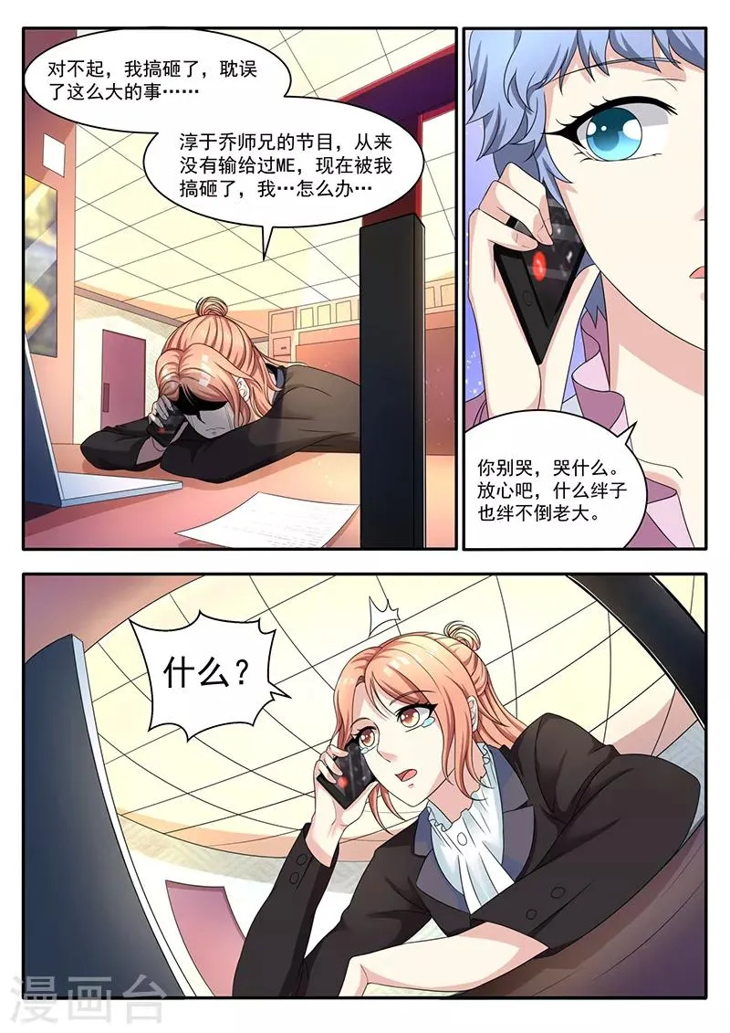 第25话 提前录掉 第5页