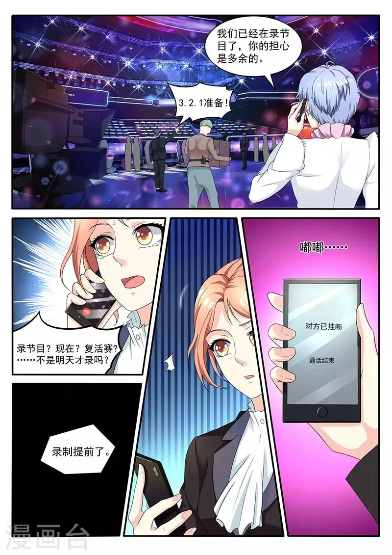第25话 提前录掉 第6页