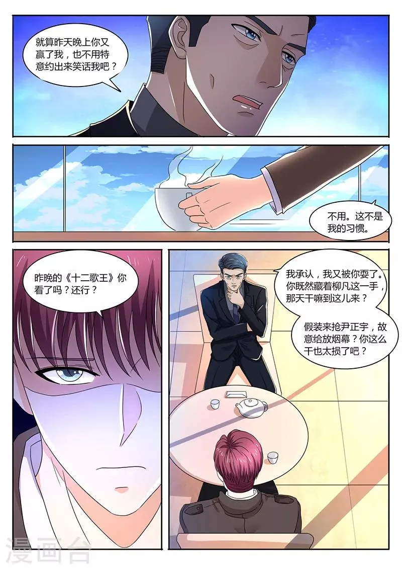 第27话 线人曝光 第1页