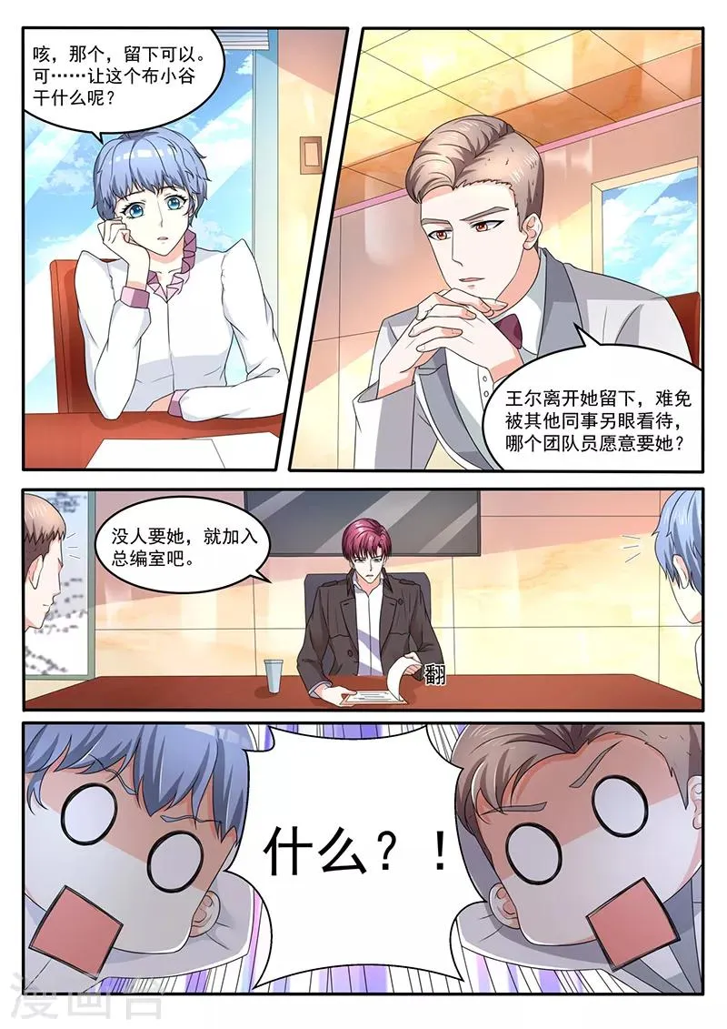 第28话 留下她 第6页
