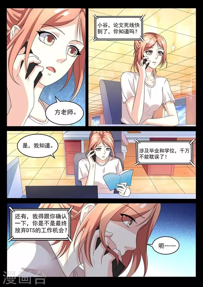 第33话 搞定幸惠美 第2页