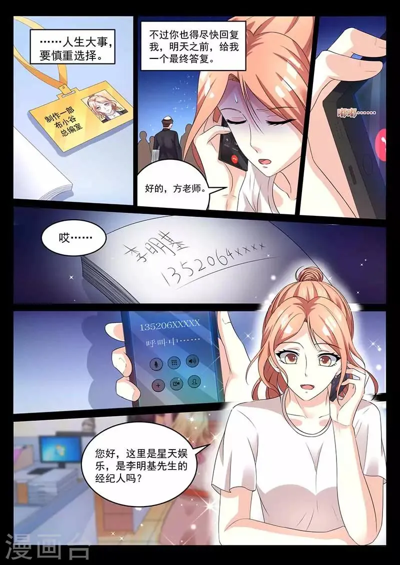 第33话 搞定幸惠美 第3页