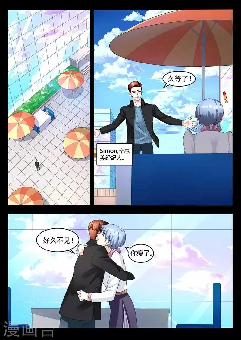 第33话 搞定幸惠美 第4页