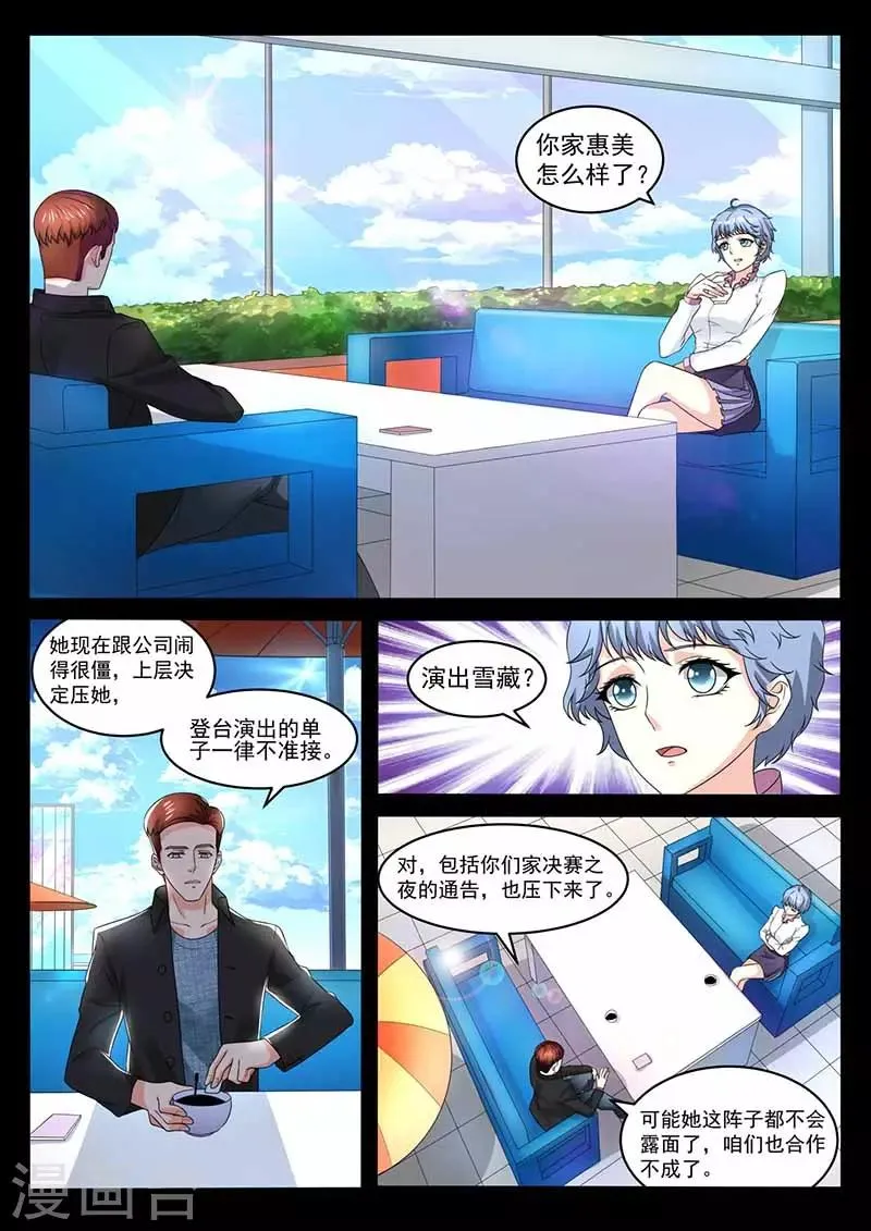 第33话 搞定幸惠美 第5页