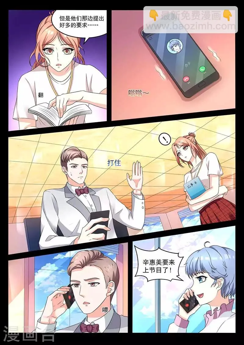 第33话 搞定幸惠美 第8页