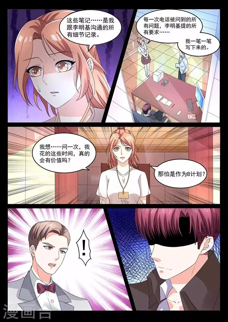 第33话 搞定幸惠美 第12页