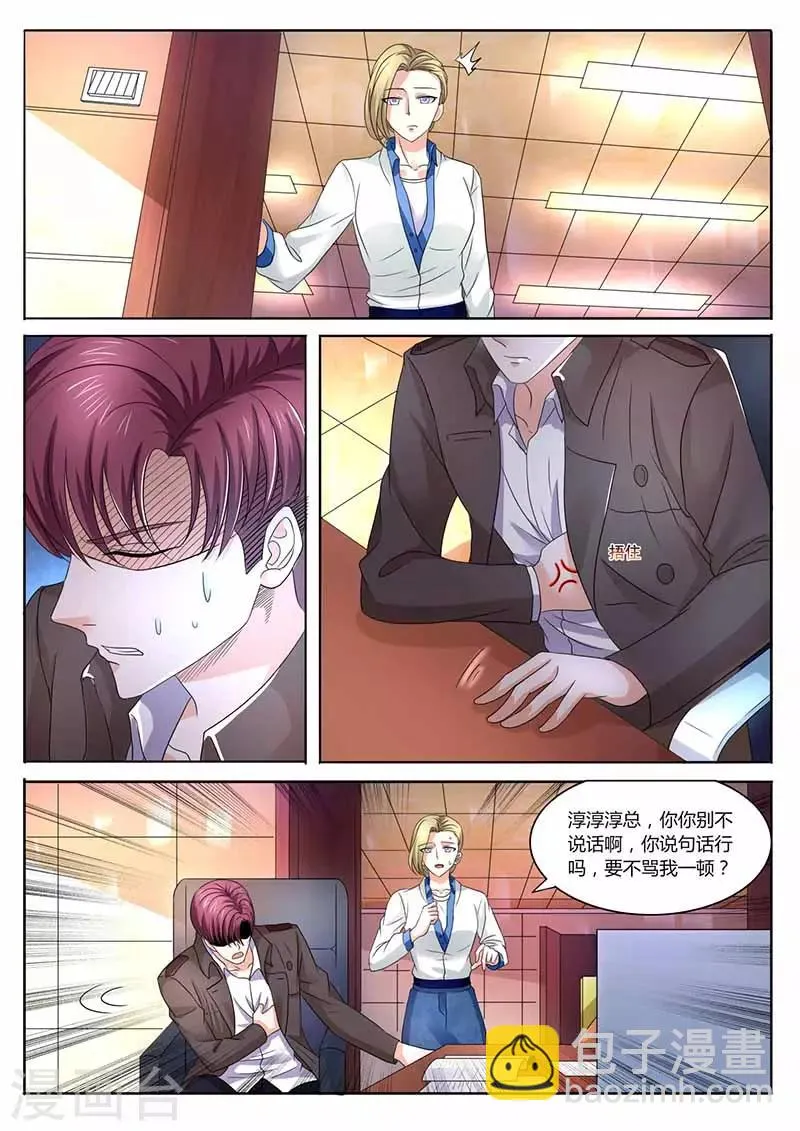 第34话 帮忙 第6页