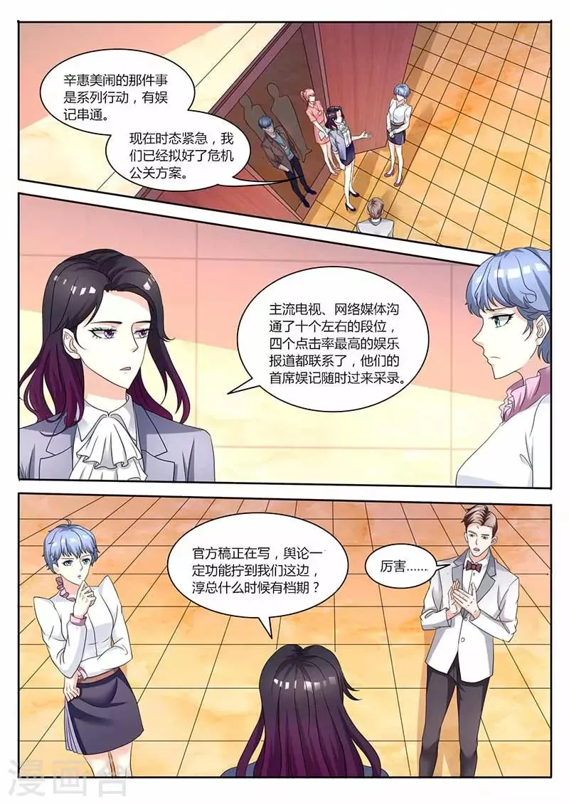 第39话 公关部 第10页