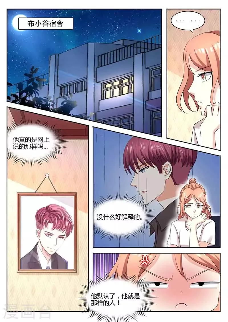 第44话 录制前夕 第3页