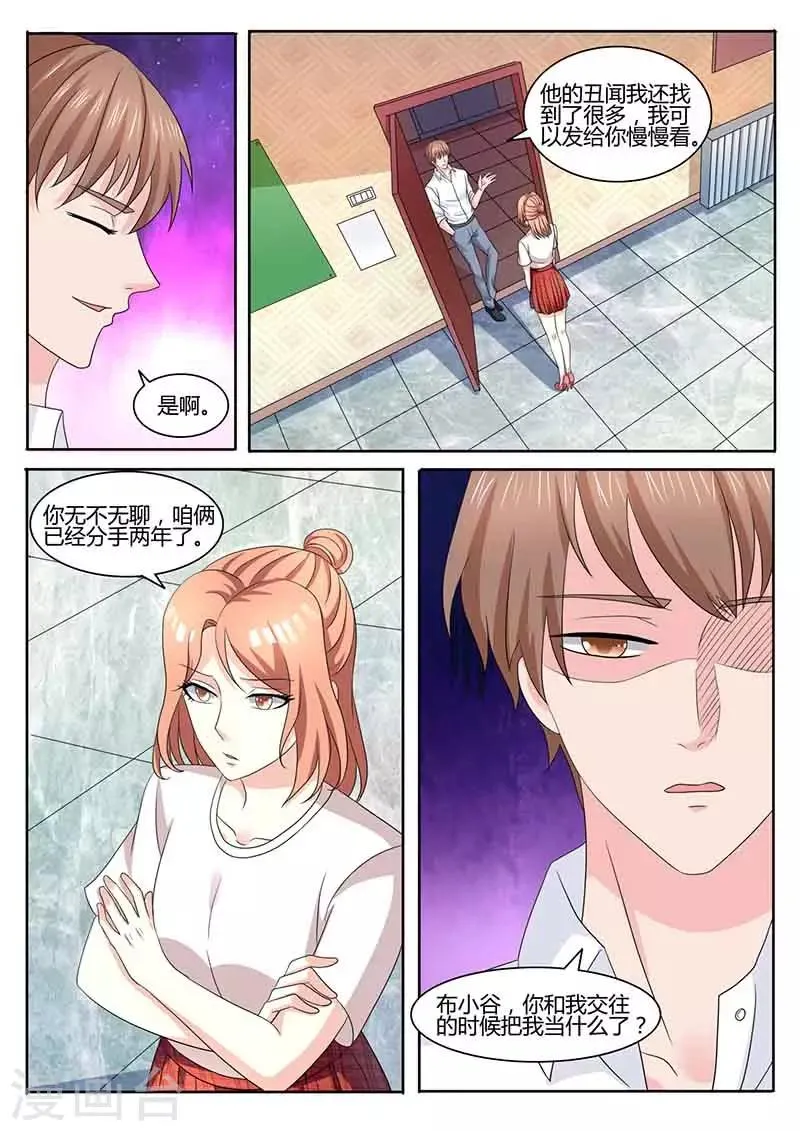 第44话 录制前夕 第6页