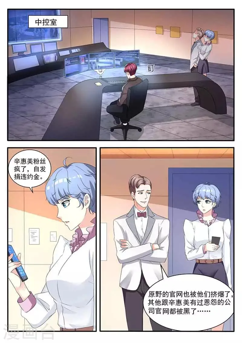 第45话 亲自协调 第3页