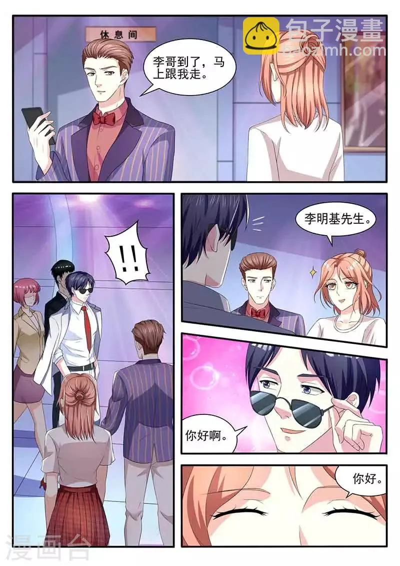 第45话 亲自协调 第6页