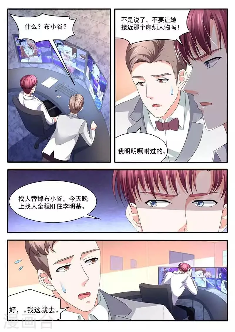 第45话 亲自协调 第8页