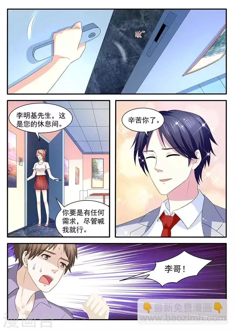 第45话 亲自协调 第9页