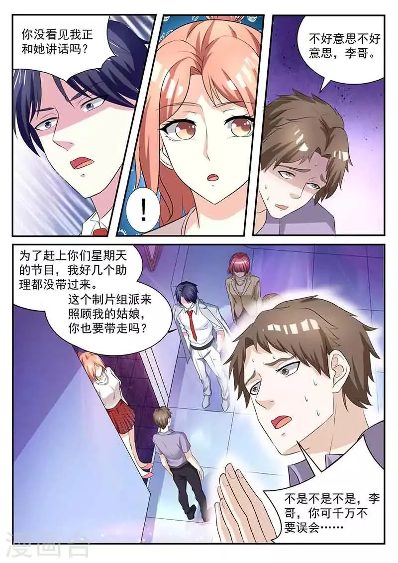 第45话 亲自协调 第11页