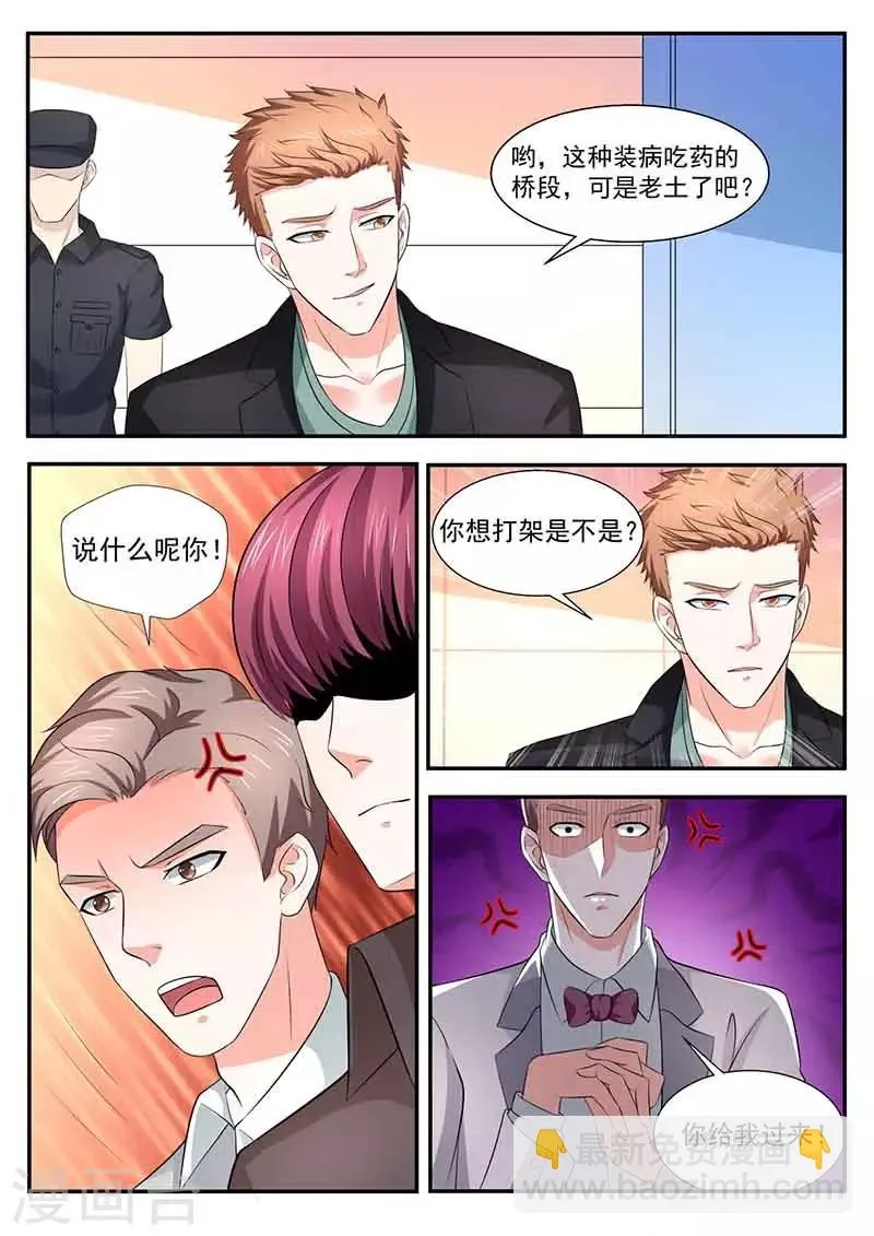 第46话 送药 第4页