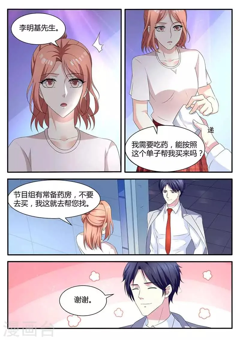 第46话 送药 第6页