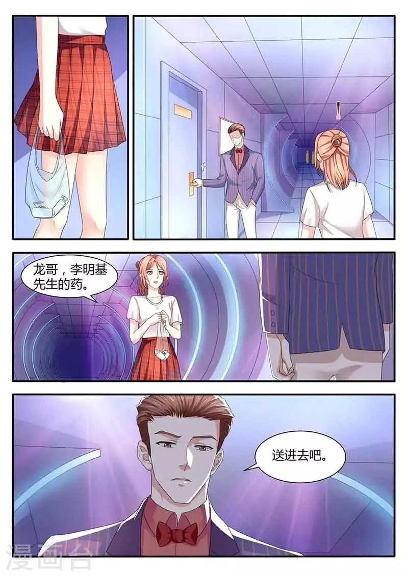 第46话 送药 第7页