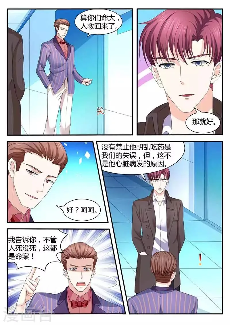 第47话 解惑 第9页